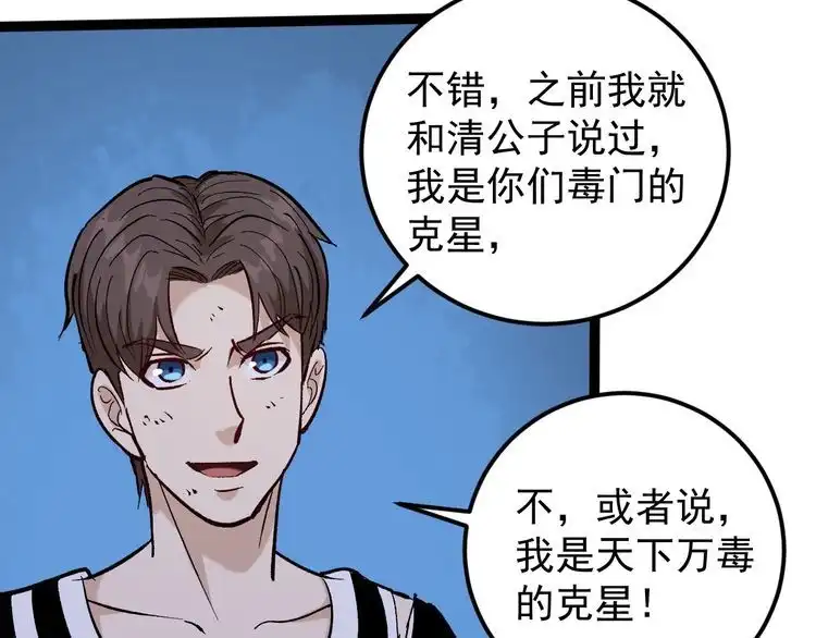 《回春小毒医》第76话 灭敌！ 第52页