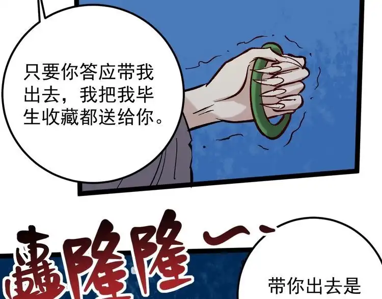 《回春小毒医》第76话 灭敌！ 第70页