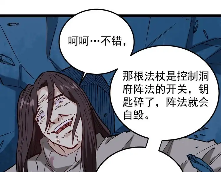 《回春小毒医》第76话 灭敌！ 第59页