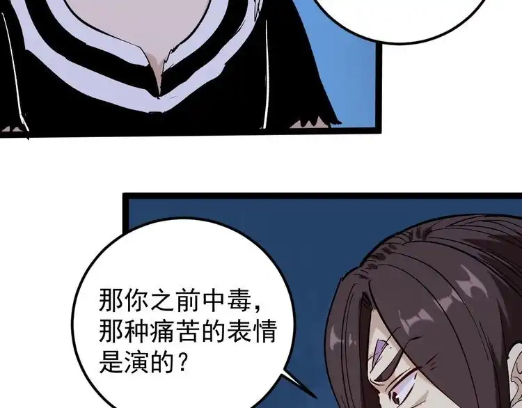 《回春小毒医》第76话 灭敌！ 第53页