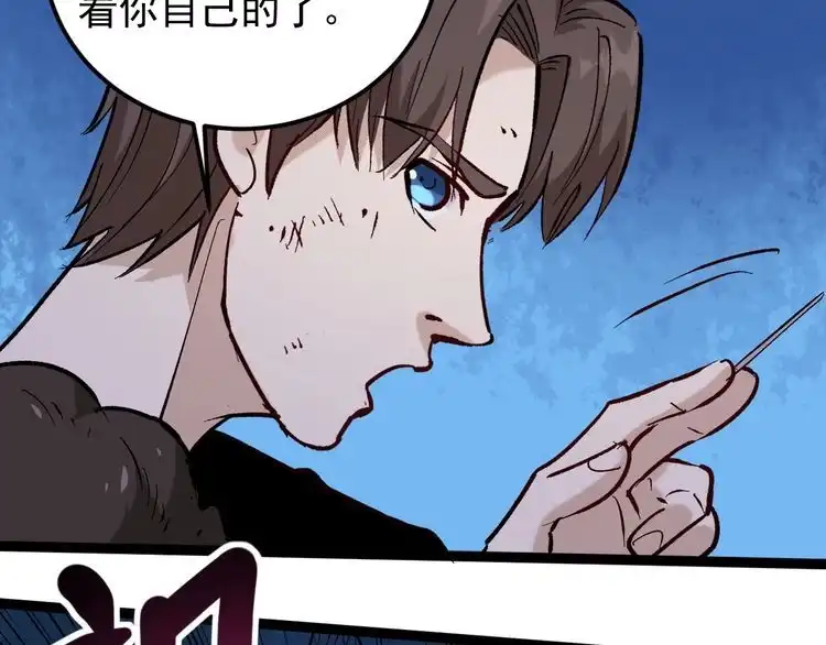 《回春小毒医》第76话 灭敌！ 第74页