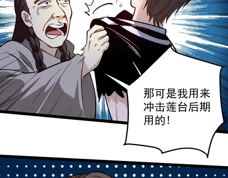 《回春小毒医》第76话 灭敌！ 第13页