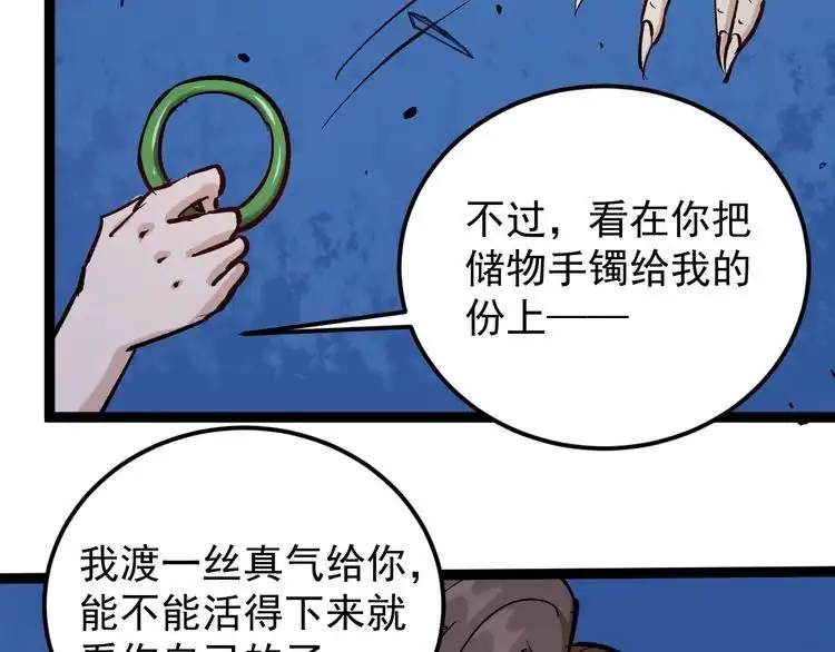 《回春小毒医》第76话 灭敌！ 第73页