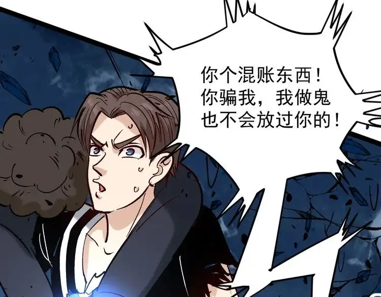 《回春小毒医》第76话 灭敌！ 第80页