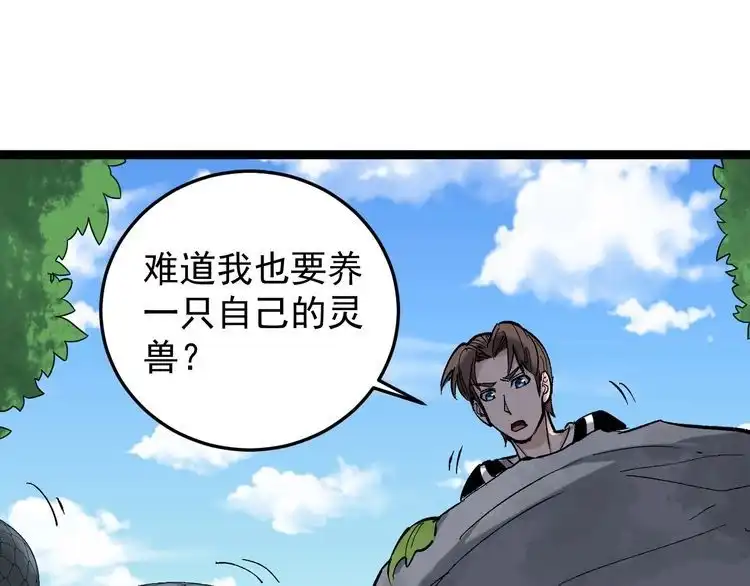 《回春小毒医》第77话 百宝空间！ 第35页