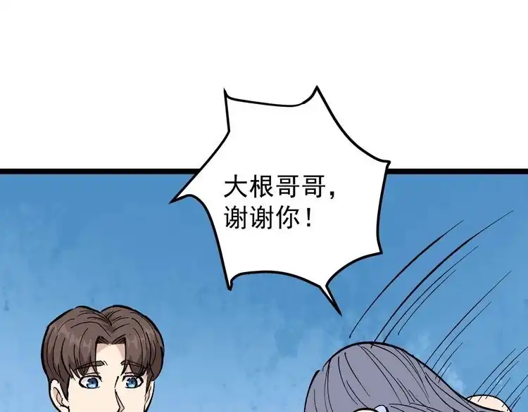 《回春小毒医》第77话 百宝空间！ 第20页