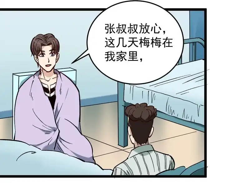 《回春小毒医》第77话 百宝空间！ 第10页