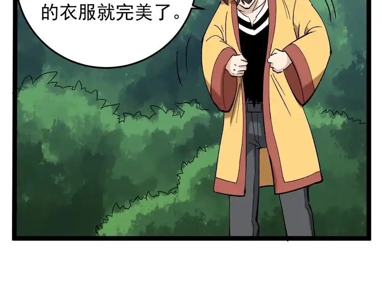 《回春小毒医》第77话 百宝空间！ 第94页