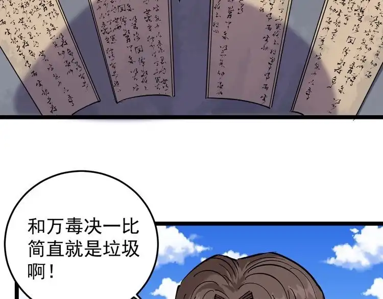 《回春小毒医》第77话 百宝空间！ 第70页