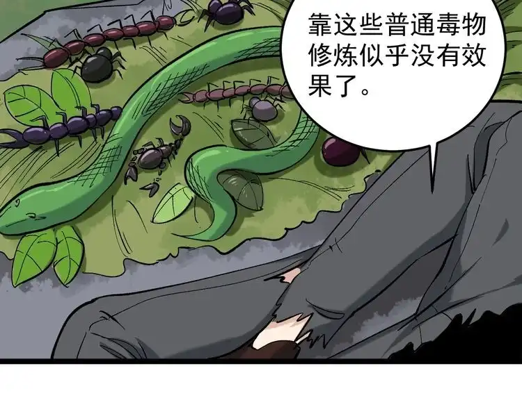 《回春小毒医》第77话 百宝空间！ 第34页