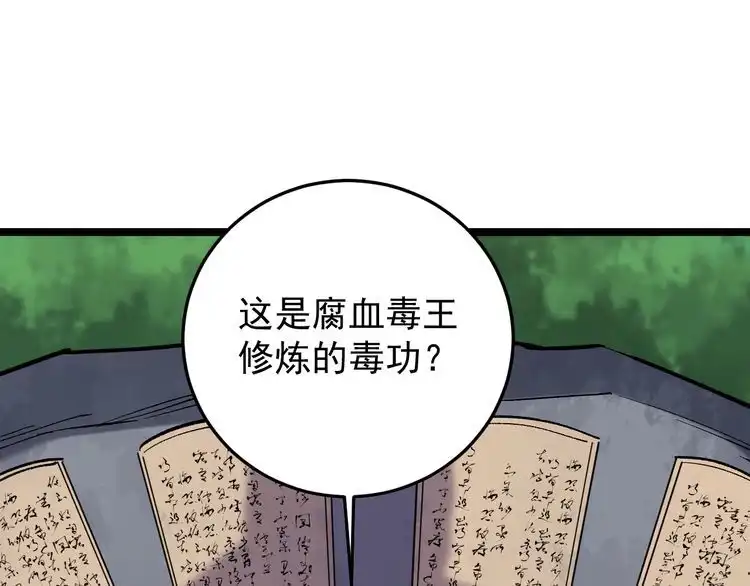 《回春小毒医》第77话 百宝空间！ 第69页