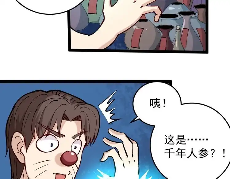 《回春小毒医》第77话 百宝空间！ 第62页
