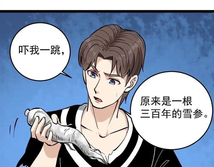《回春小毒医》第77话 百宝空间！ 第65页