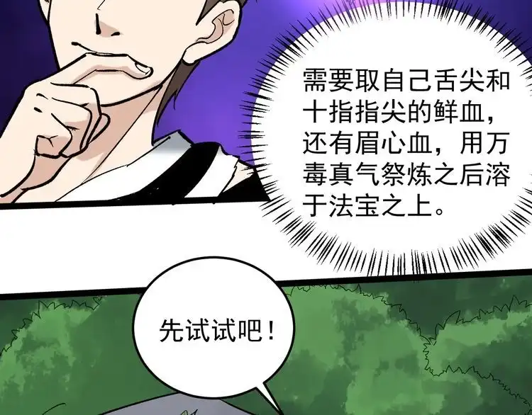 《回春小毒医》第77话 百宝空间！ 第42页