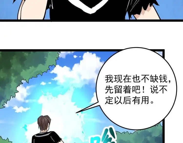 《回春小毒医》第77话 百宝空间！ 第66页
