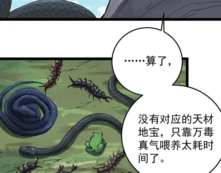 《回春小毒医》第77话 百宝空间！ 第36页