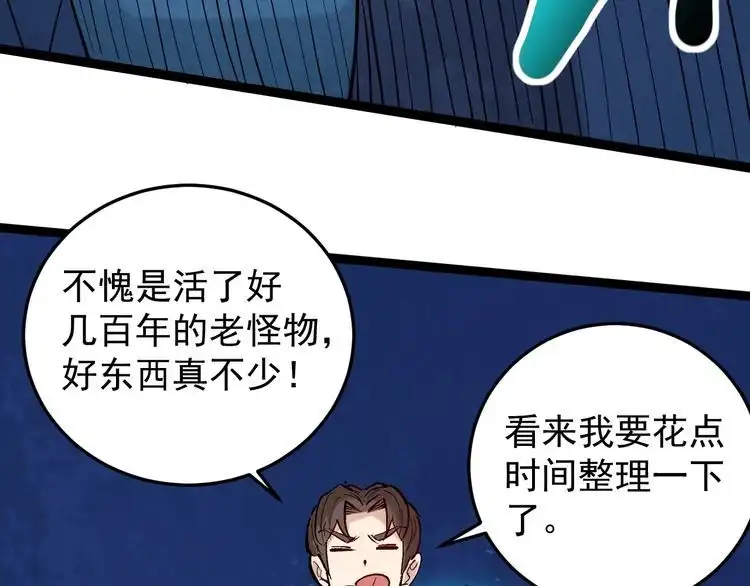 《回春小毒医》第77话 百宝空间！ 第59页