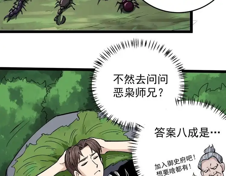 《回春小毒医》第77话 百宝空间！ 第37页