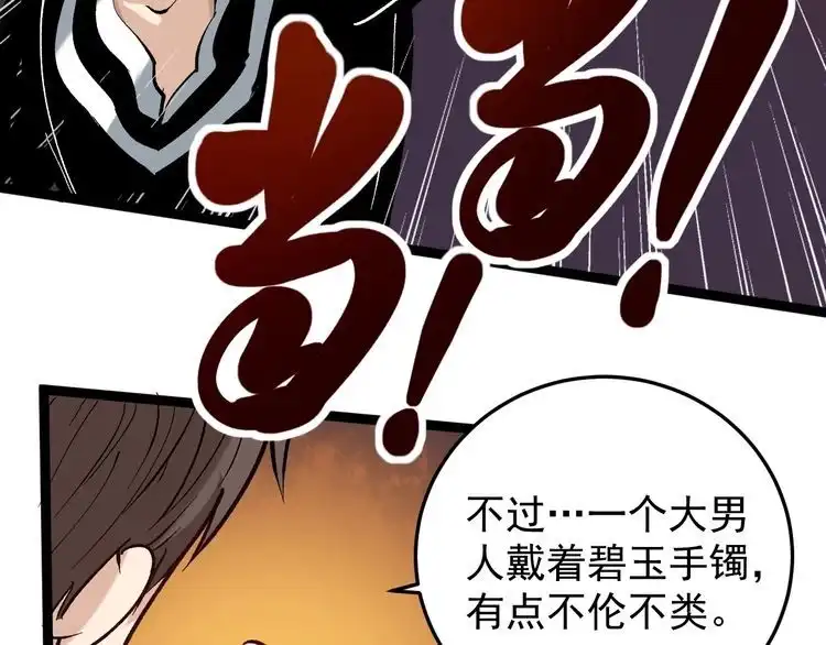 《回春小毒医》第77话 百宝空间！ 第53页