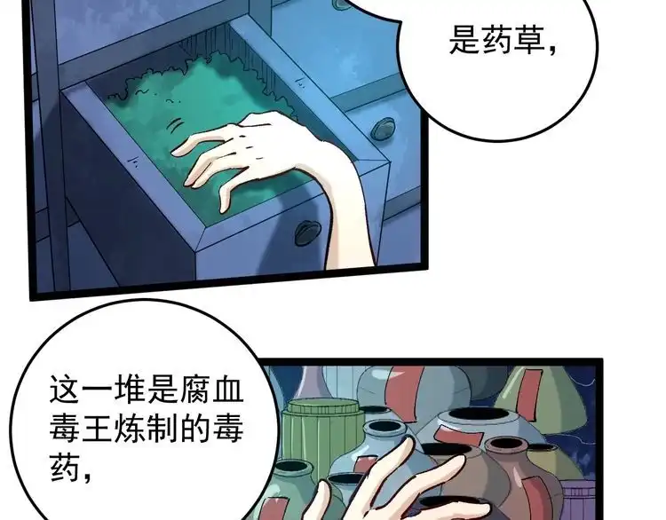 《回春小毒医》第77话 百宝空间！ 第61页