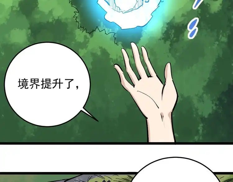 《回春小毒医》第77话 百宝空间！ 第33页