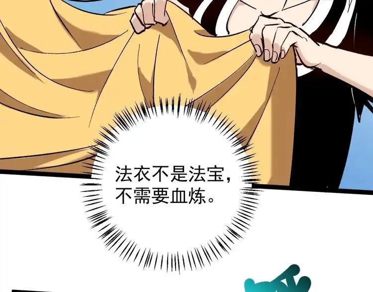 《回春小毒医》第77话 百宝空间！ 第84页