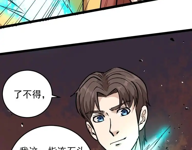 《回春小毒医》第77话 百宝空间！ 第92页