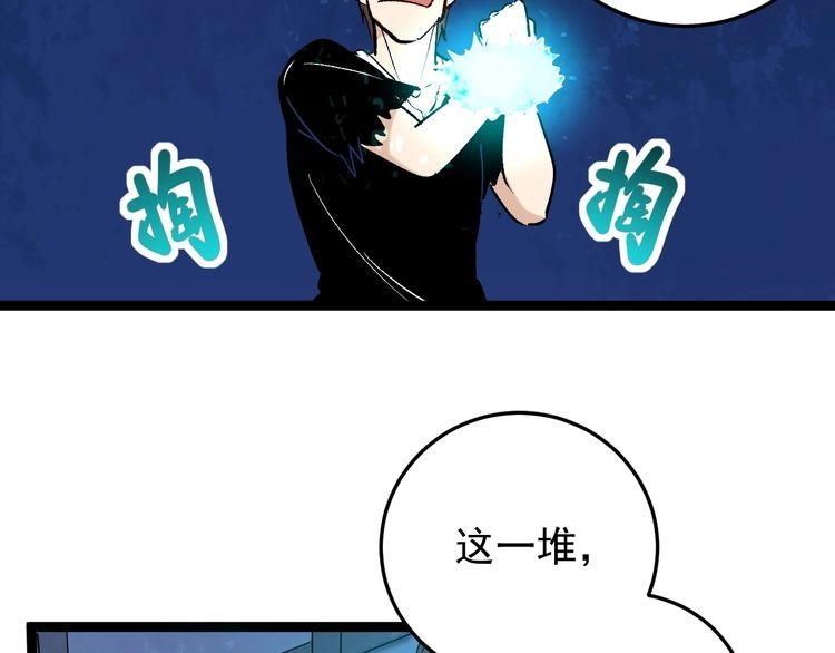 《回春小毒医》第77话 百宝空间！ 第60页
