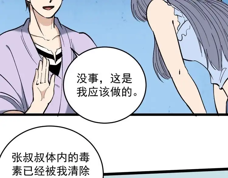 《回春小毒医》第77话 百宝空间！ 第21页