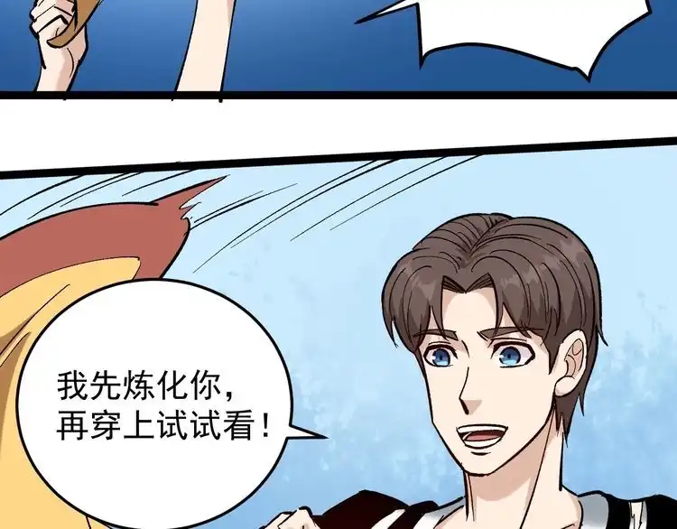 《回春小毒医》第77话 百宝空间！ 第83页