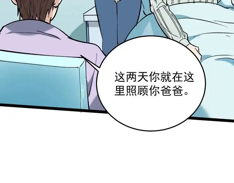 《回春小毒医》第77话 百宝空间！ 第23页