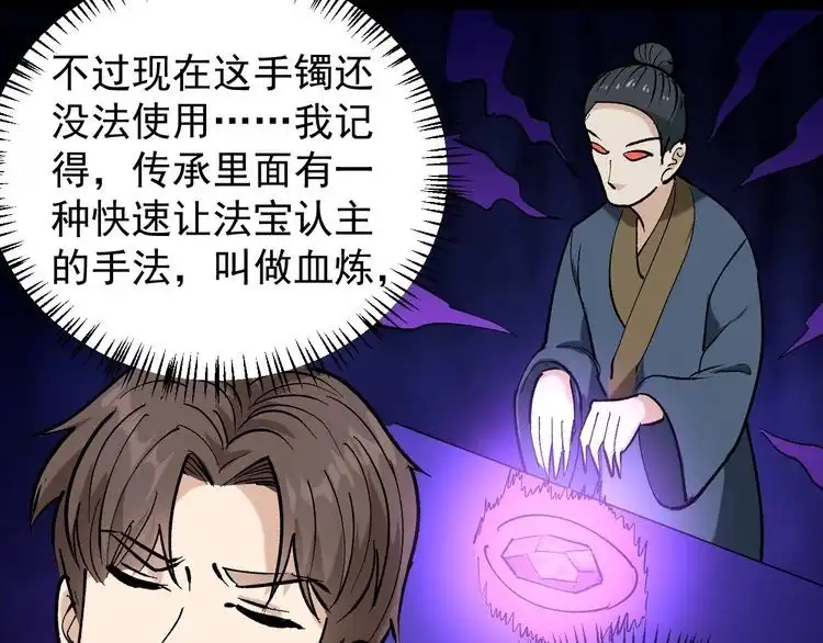 《回春小毒医》第77话 百宝空间！ 第41页
