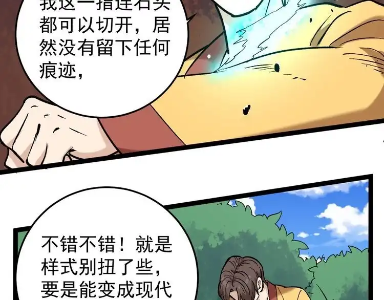 《回春小毒医》第77话 百宝空间！ 第93页