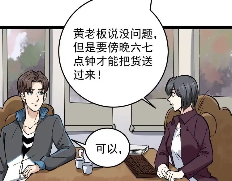 《回春小毒医》第78话 神奇大根！ 第27页