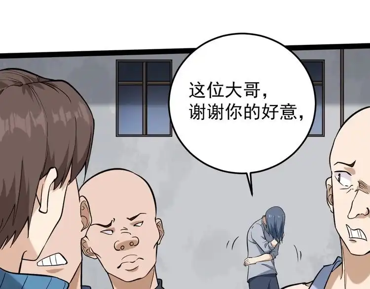 《回春小毒医》第78话 神奇大根！ 第80页