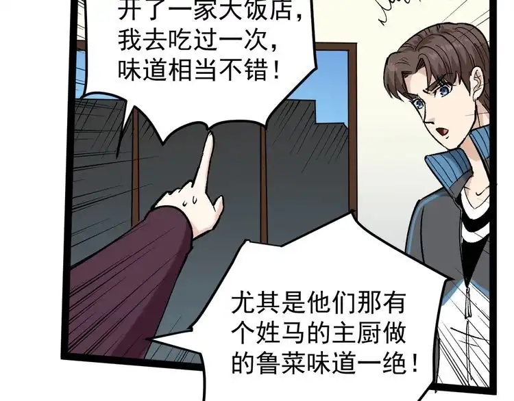 《回春小毒医》第78话 神奇大根！ 第42页