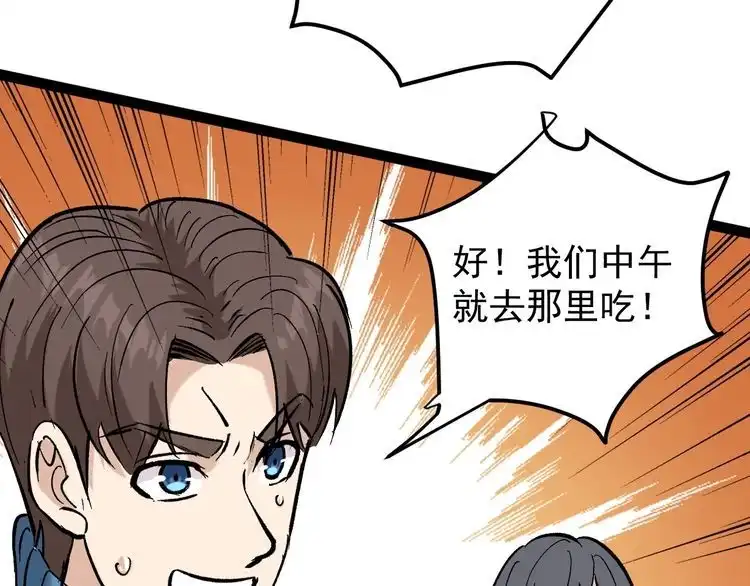 《回春小毒医》第78话 神奇大根！ 第43页