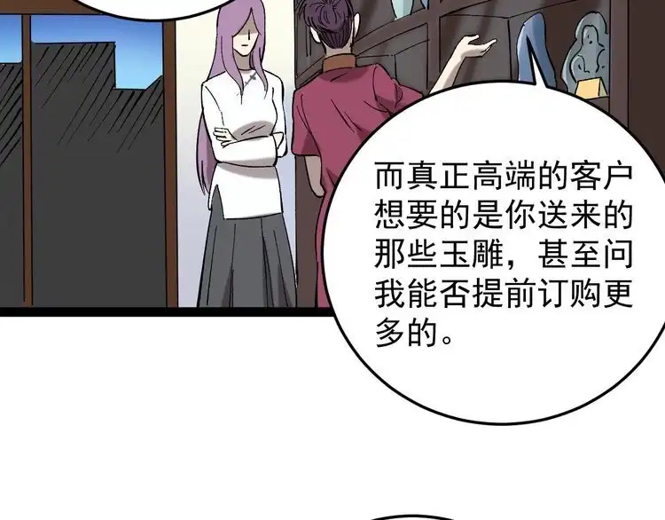 《回春小毒医》第78话 神奇大根！ 第31页