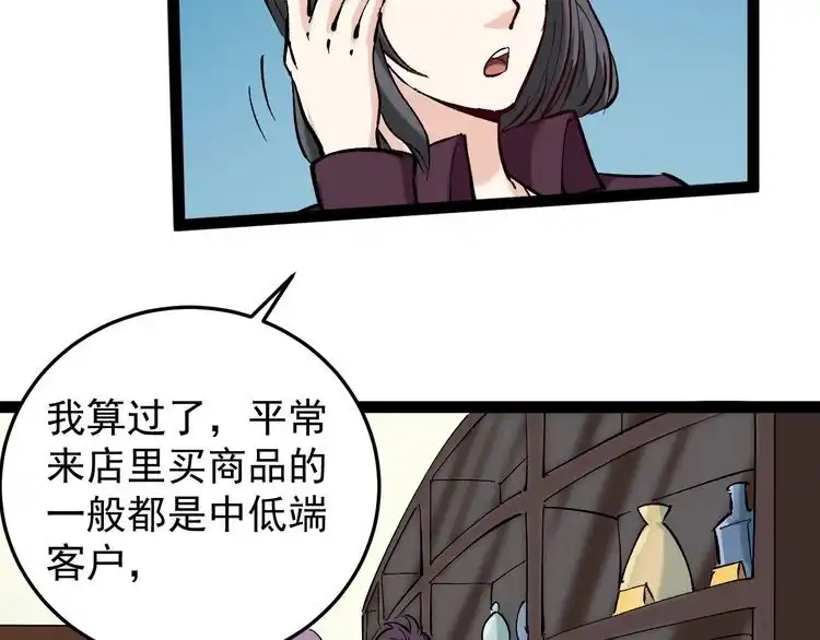 《回春小毒医》第78话 神奇大根！ 第30页