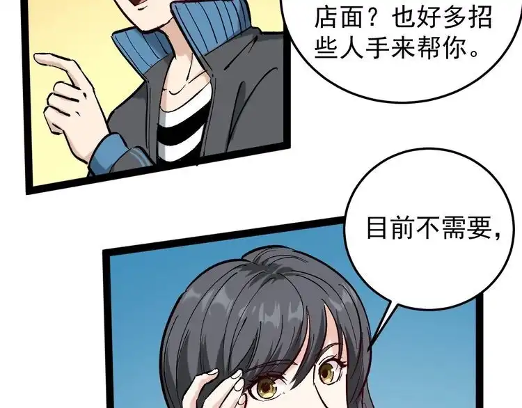 《回春小毒医》第78话 神奇大根！ 第29页