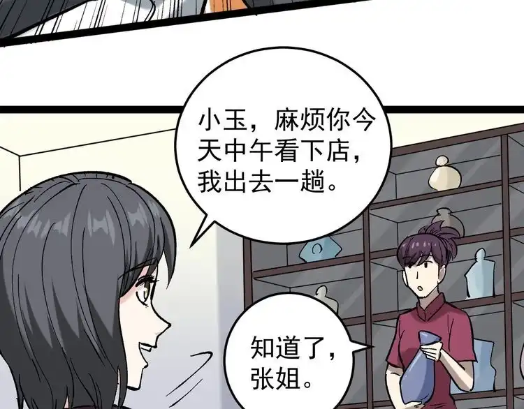 《回春小毒医》第78话 神奇大根！ 第45页