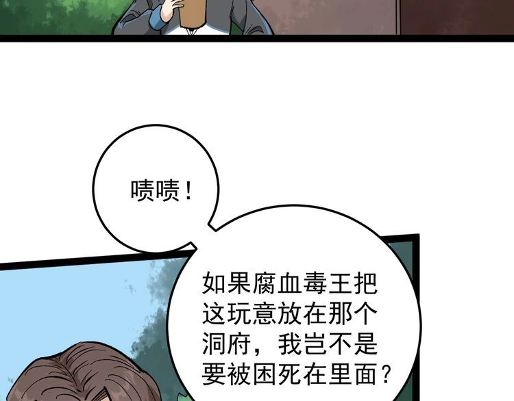 《回春小毒医》第78话 神奇大根！ 第11页