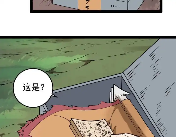 《回春小毒医》第78话 神奇大根！ 第7页