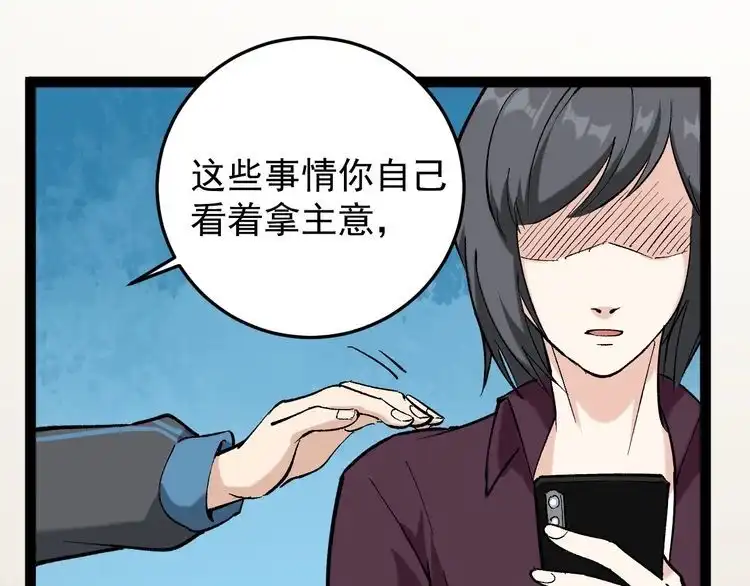 《回春小毒医》第78话 神奇大根！ 第35页