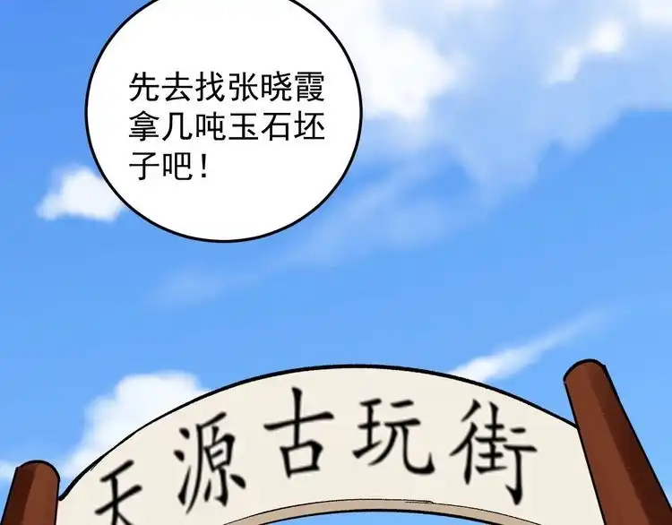 《回春小毒医》第78话 神奇大根！ 第17页