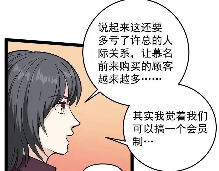 《回春小毒医》第78话 神奇大根！ 第32页