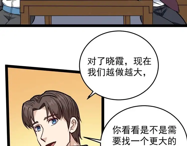 《回春小毒医》第78话 神奇大根！ 第28页
