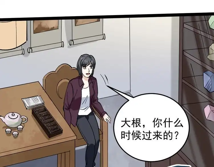 《回春小毒医》第78话 神奇大根！ 第20页