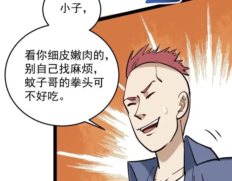 《回春小毒医》第78话 神奇大根！ 第75页