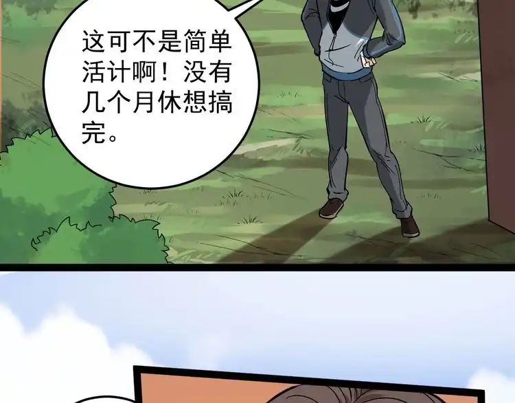 《回春小毒医》第78话 神奇大根！ 第15页
